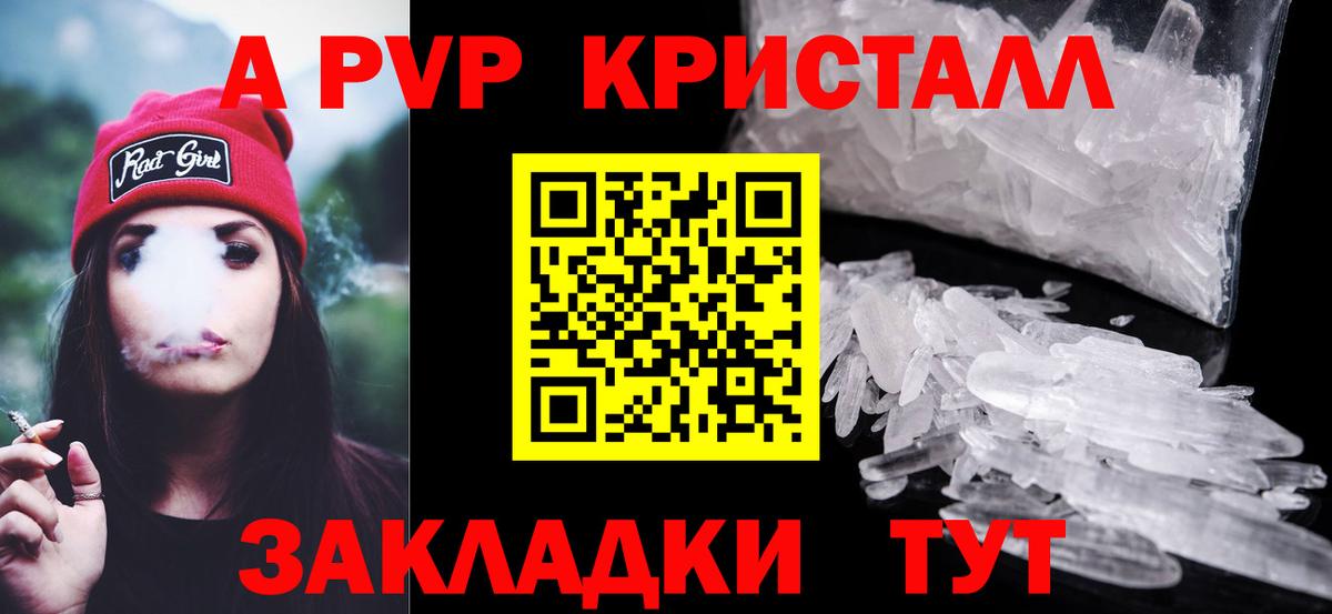 Альфа ПВП СК КРИС  А ПВП кристаллы  Alfa_PVP Crystall  Барабинск  APVP  Вход с VPN 