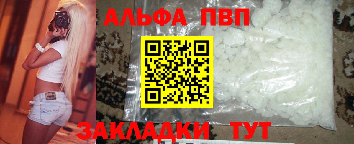 Alpha PVP крисы CK Барабинск