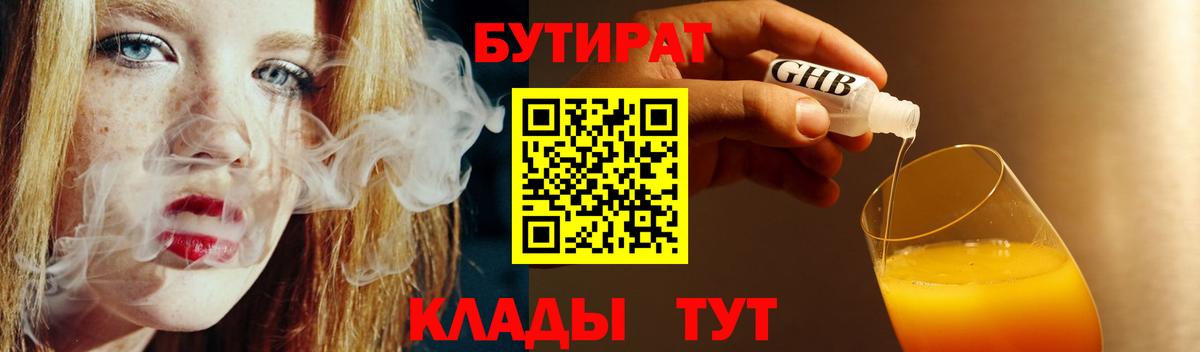 Бутират BDO 33% Барабинск