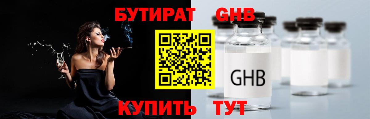 Бутират бутик  Вход с VPN  БУТИРАТ  Барабинск 