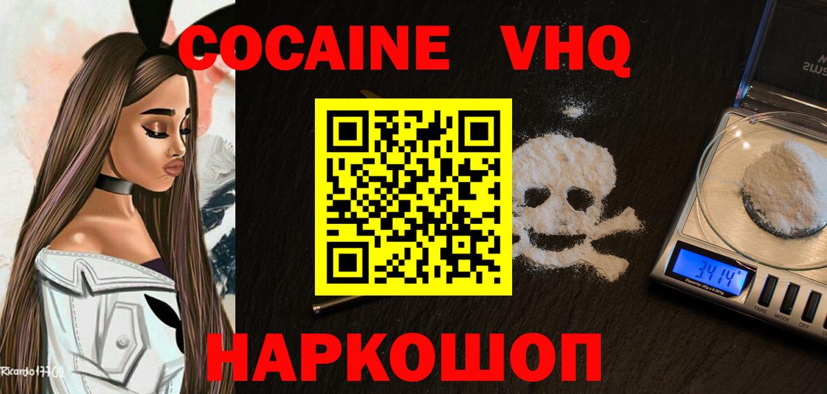 КОКАИН Перу  Кокаин FishScale  Барабинск  Cocaine  Вход с VPN 