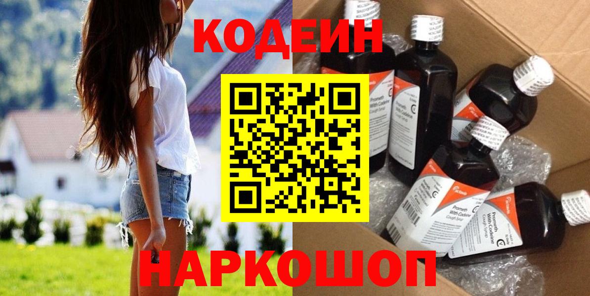 Кодеиновый сироп Lean напиток Lean (лин)  Вход с VPN  Codein напиток Lean (лин)  Барабинск 