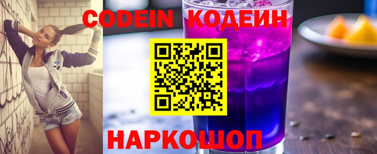 Кодеиновый сироп Lean Purple Drank Барабинск