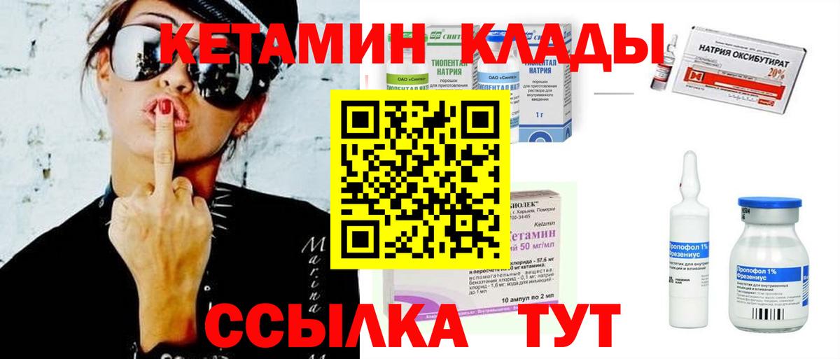 КЕТАМИН ketamine Барабинск