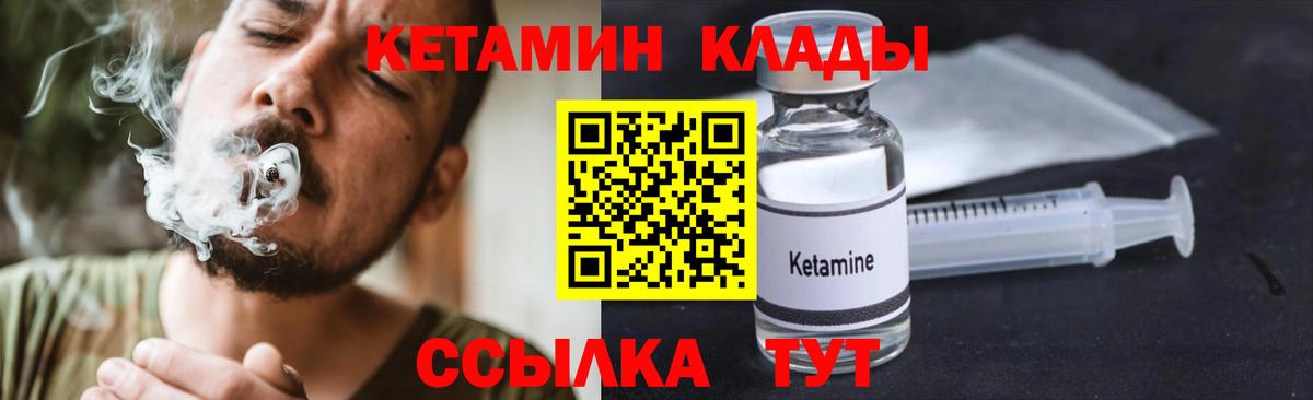 Барабинск  КЕТАМИН VHQ  Вход с VPN 