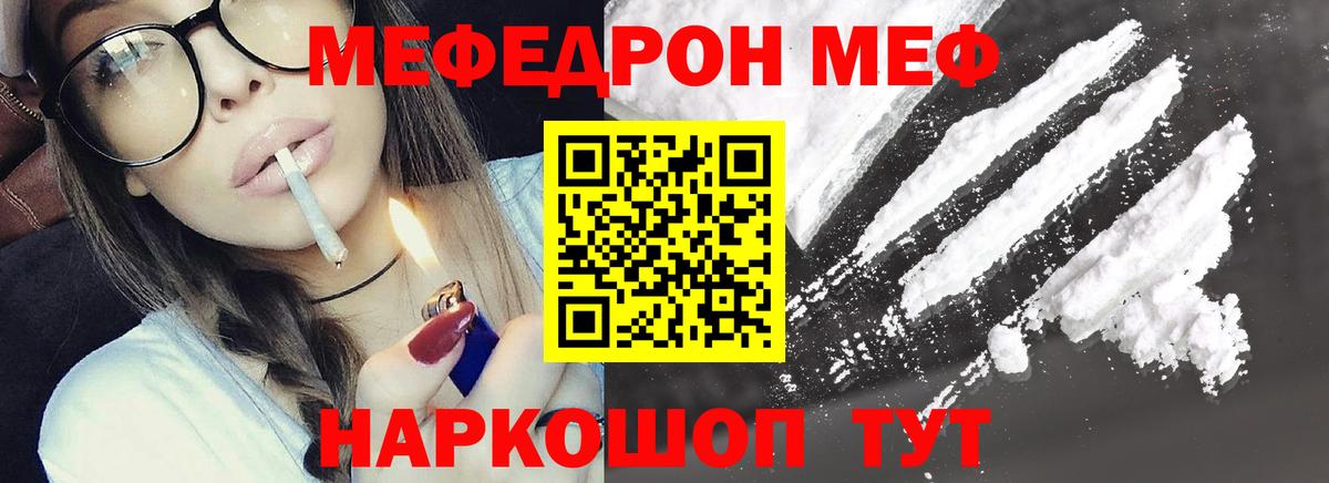 МЕФ кристаллы Барабинск