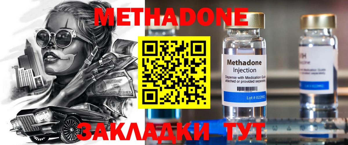 Барабинск  МЕТАДОН белоснежный  МЕТАДОН methadone  Вход с VPN 